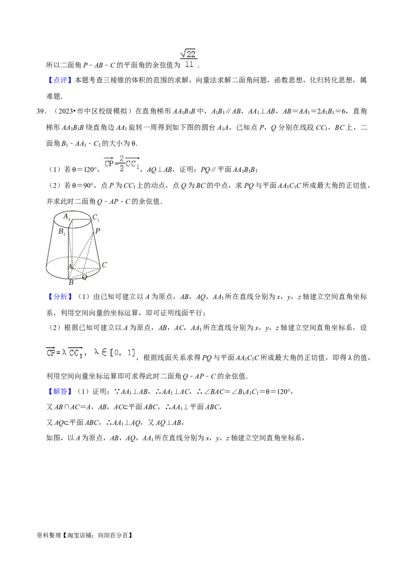 综合训练09空间向量与立体几何（13种题型60题专练）（解析版）_02高考数学_新高考复习资料_2024年新高考资料_一轮复习资料_一轮复习讲义2024年高考数学复习全程规划（新高考）