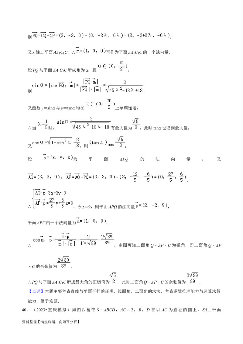 综合训练09空间向量与立体几何（13种题型60题专练）（解析版）_02高考数学_新高考复习资料_2024年新高考资料_一轮复习资料_一轮复习讲义2024年高考数学复习全程规划（新高考）