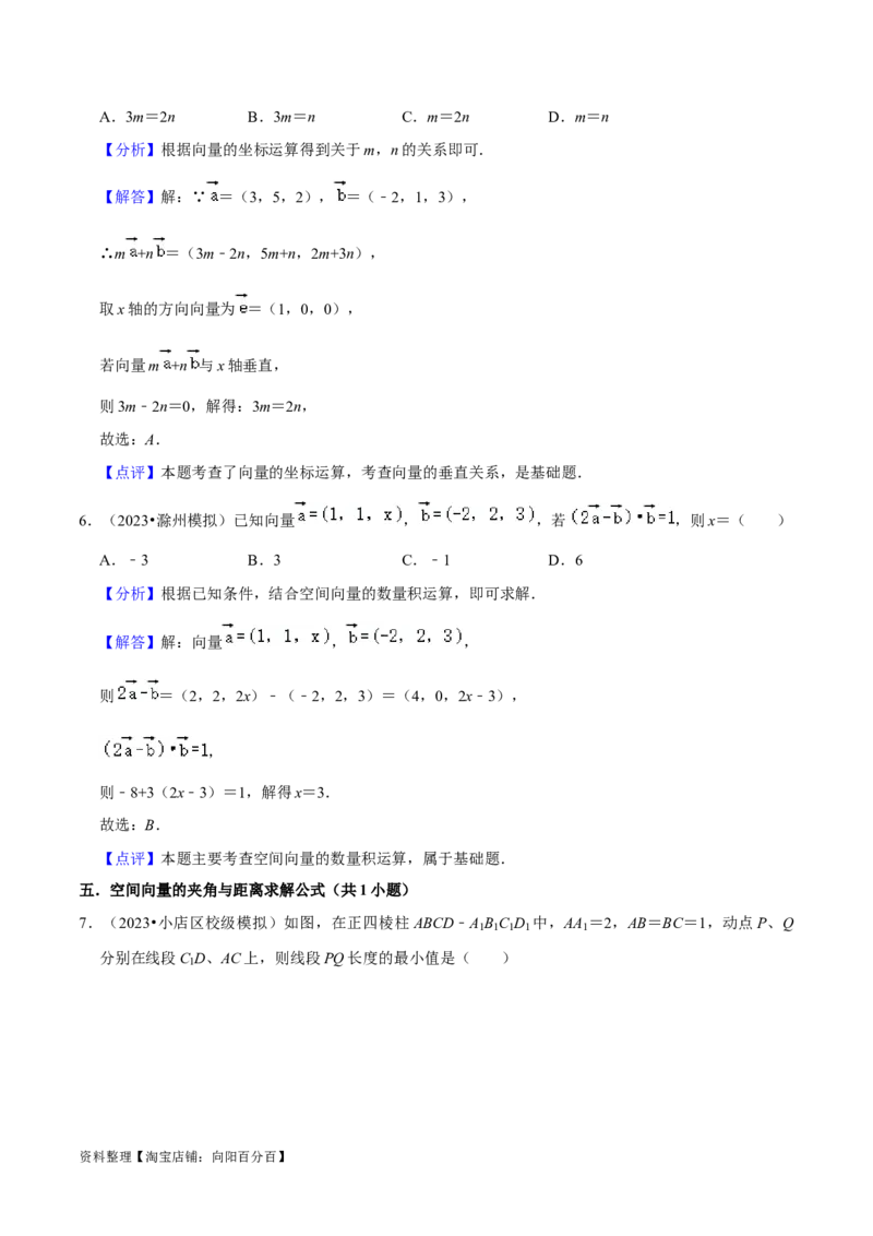 综合训练09空间向量与立体几何（13种题型60题专练）（解析版）_02高考数学_新高考复习资料_2024年新高考资料_一轮复习资料_一轮复习讲义2024年高考数学复习全程规划（新高考）