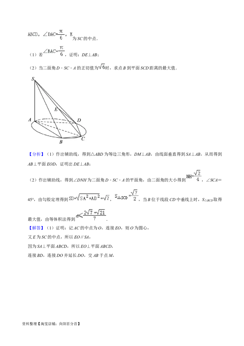 综合训练09空间向量与立体几何（13种题型60题专练）（解析版）_02高考数学_新高考复习资料_2024年新高考资料_一轮复习资料_一轮复习讲义2024年高考数学复习全程规划（新高考）