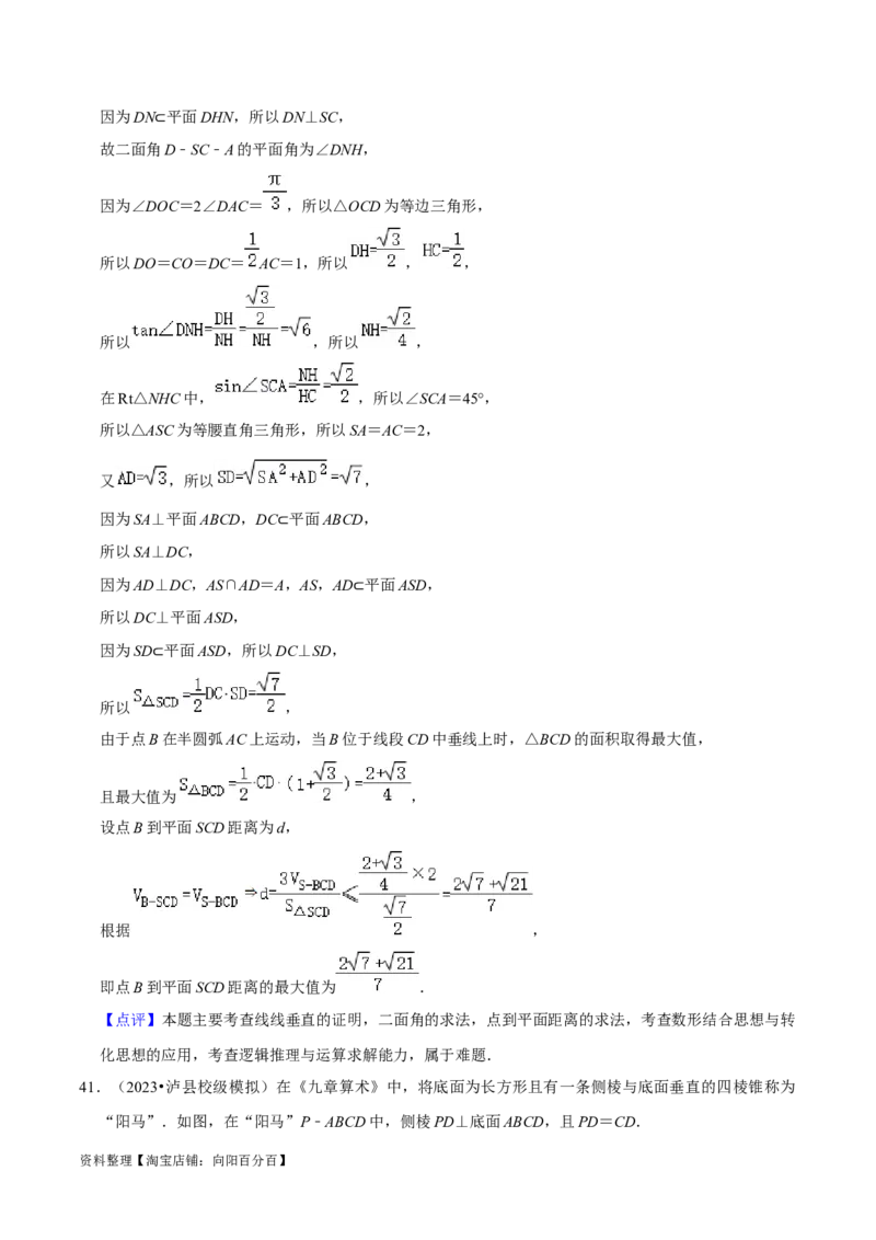 综合训练09空间向量与立体几何（13种题型60题专练）（解析版）_02高考数学_新高考复习资料_2024年新高考资料_一轮复习资料_一轮复习讲义2024年高考数学复习全程规划（新高考）