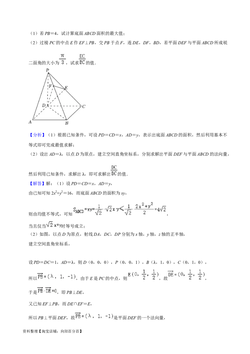 综合训练09空间向量与立体几何（13种题型60题专练）（解析版）_02高考数学_新高考复习资料_2024年新高考资料_一轮复习资料_一轮复习讲义2024年高考数学复习全程规划（新高考）