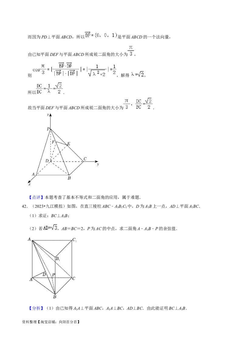 综合训练09空间向量与立体几何（13种题型60题专练）（解析版）_02高考数学_新高考复习资料_2024年新高考资料_一轮复习资料_一轮复习讲义2024年高考数学复习全程规划（新高考）