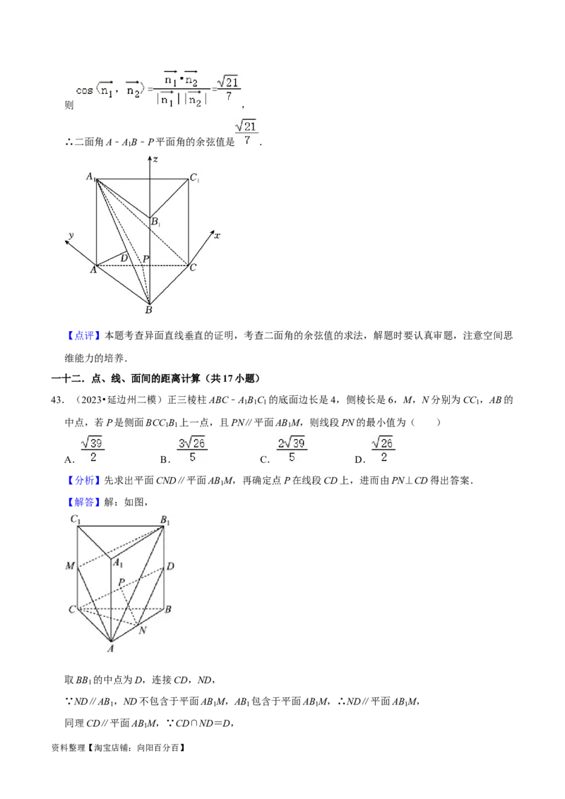 综合训练09空间向量与立体几何（13种题型60题专练）（解析版）_02高考数学_新高考复习资料_2024年新高考资料_一轮复习资料_一轮复习讲义2024年高考数学复习全程规划（新高考）