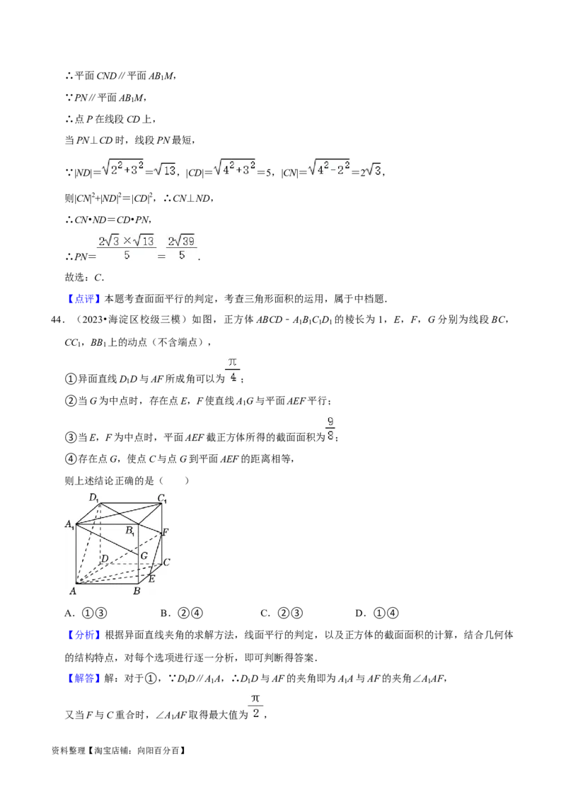 综合训练09空间向量与立体几何（13种题型60题专练）（解析版）_02高考数学_新高考复习资料_2024年新高考资料_一轮复习资料_一轮复习讲义2024年高考数学复习全程规划（新高考）