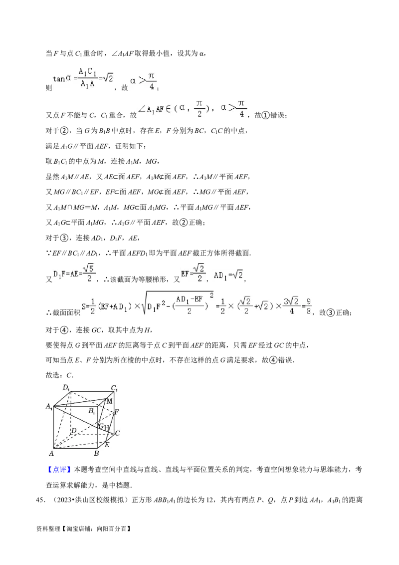 综合训练09空间向量与立体几何（13种题型60题专练）（解析版）_02高考数学_新高考复习资料_2024年新高考资料_一轮复习资料_一轮复习讲义2024年高考数学复习全程规划（新高考）