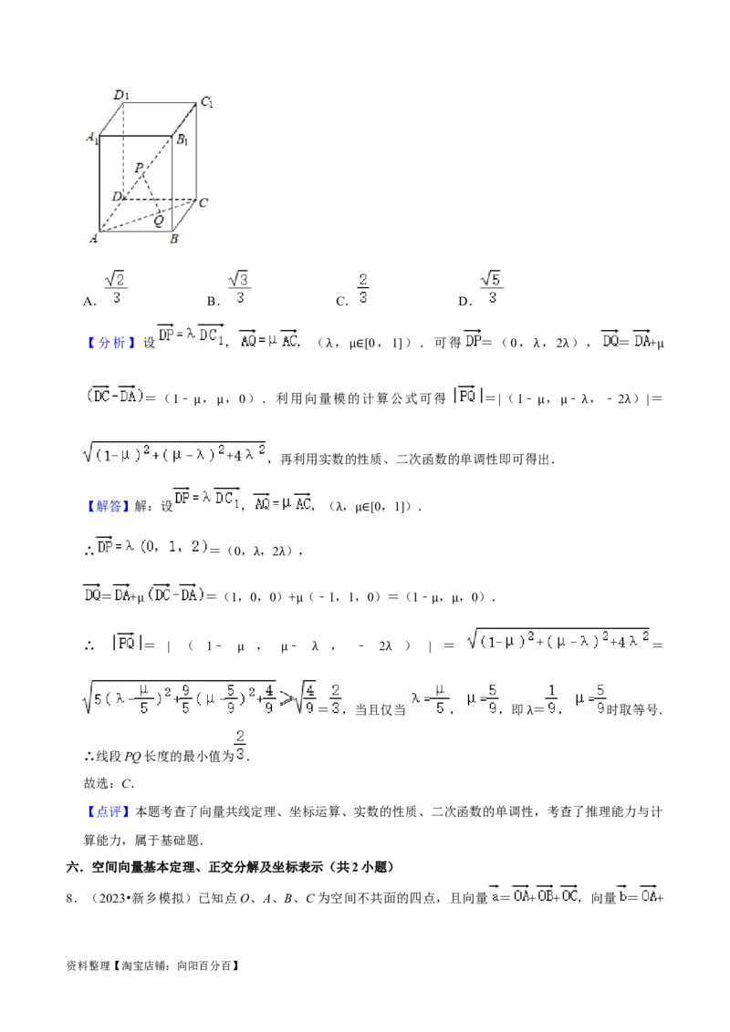 综合训练09空间向量与立体几何（13种题型60题专练）（解析版）_02高考数学_新高考复习资料_2024年新高考资料_一轮复习资料_一轮复习讲义2024年高考数学复习全程规划（新高考）