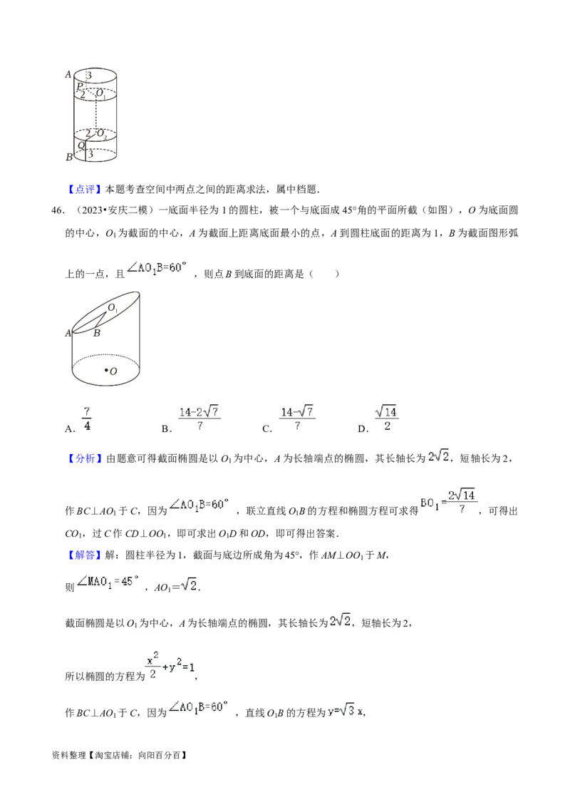 综合训练09空间向量与立体几何（13种题型60题专练）（解析版）_02高考数学_新高考复习资料_2024年新高考资料_一轮复习资料_一轮复习讲义2024年高考数学复习全程规划（新高考）
