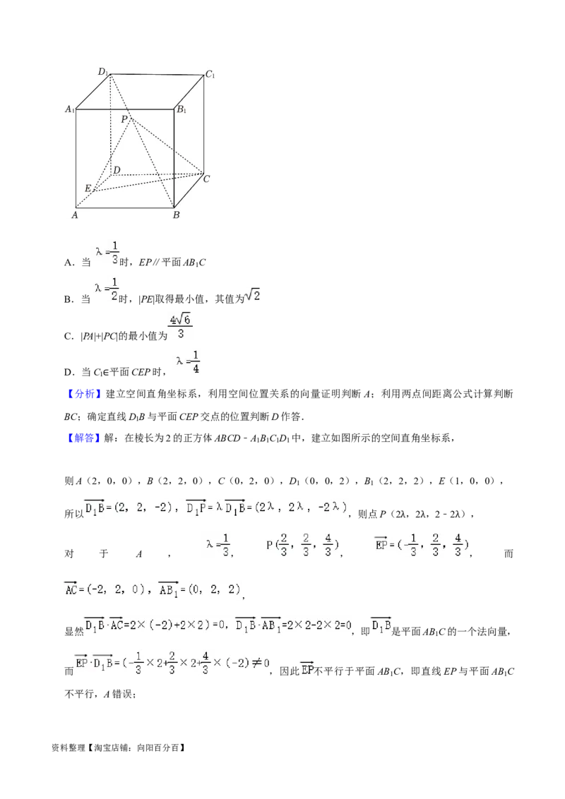 综合训练09空间向量与立体几何（13种题型60题专练）（解析版）_02高考数学_新高考复习资料_2024年新高考资料_一轮复习资料_一轮复习讲义2024年高考数学复习全程规划（新高考）