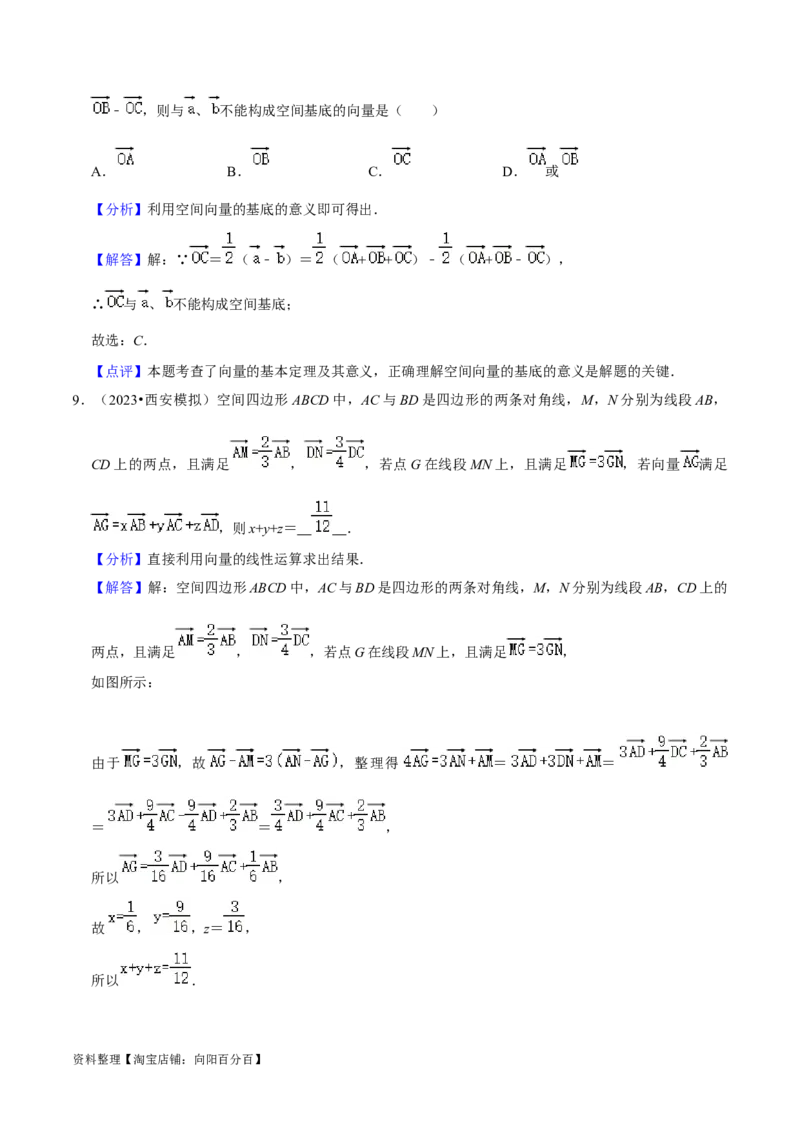综合训练09空间向量与立体几何（13种题型60题专练）（解析版）_02高考数学_新高考复习资料_2024年新高考资料_一轮复习资料_一轮复习讲义2024年高考数学复习全程规划（新高考）