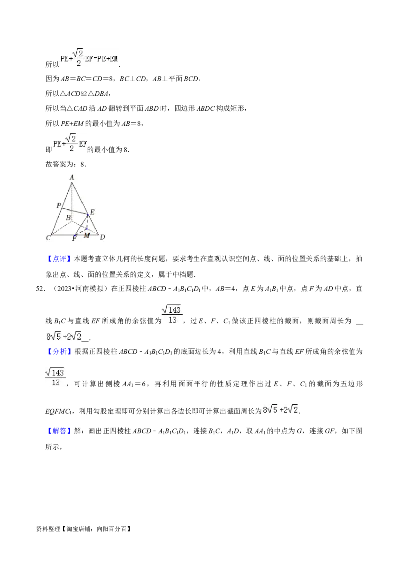 综合训练09空间向量与立体几何（13种题型60题专练）（解析版）_02高考数学_新高考复习资料_2024年新高考资料_一轮复习资料_一轮复习讲义2024年高考数学复习全程规划（新高考）