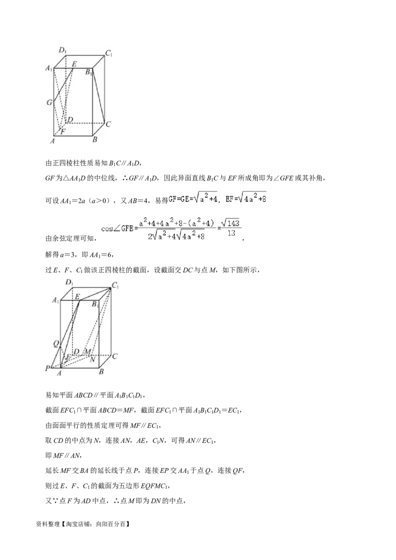 综合训练09空间向量与立体几何（13种题型60题专练）（解析版）_02高考数学_新高考复习资料_2024年新高考资料_一轮复习资料_一轮复习讲义2024年高考数学复习全程规划（新高考）