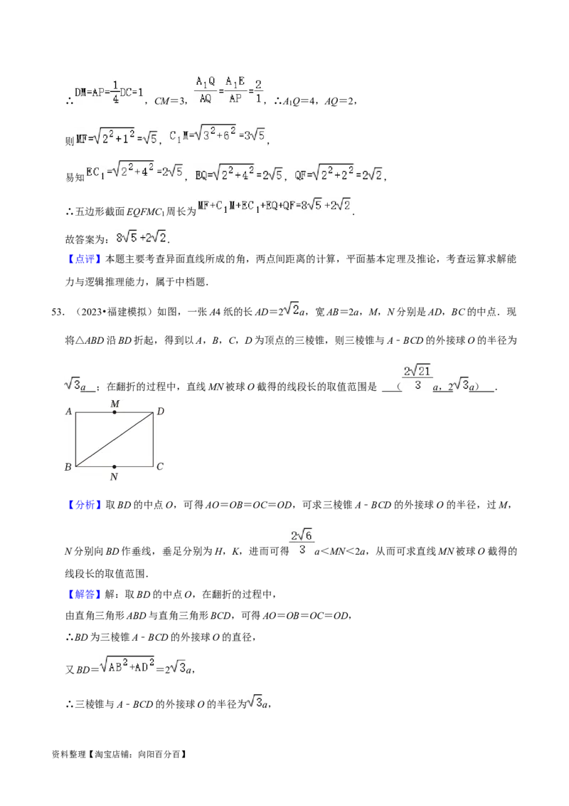 综合训练09空间向量与立体几何（13种题型60题专练）（解析版）_02高考数学_新高考复习资料_2024年新高考资料_一轮复习资料_一轮复习讲义2024年高考数学复习全程规划（新高考）