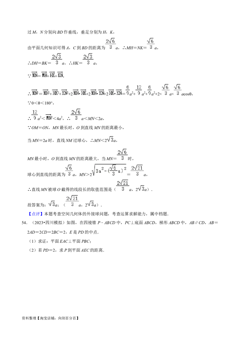 综合训练09空间向量与立体几何（13种题型60题专练）（解析版）_02高考数学_新高考复习资料_2024年新高考资料_一轮复习资料_一轮复习讲义2024年高考数学复习全程规划（新高考）
