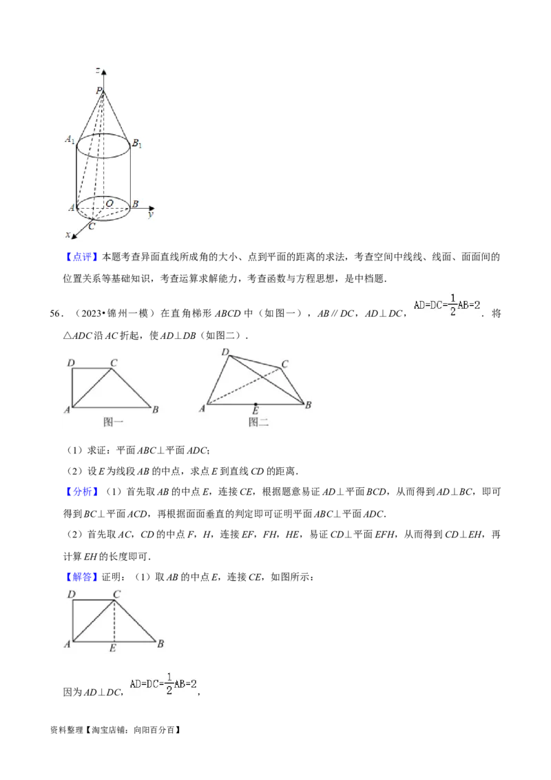 综合训练09空间向量与立体几何（13种题型60题专练）（解析版）_02高考数学_新高考复习资料_2024年新高考资料_一轮复习资料_一轮复习讲义2024年高考数学复习全程规划（新高考）