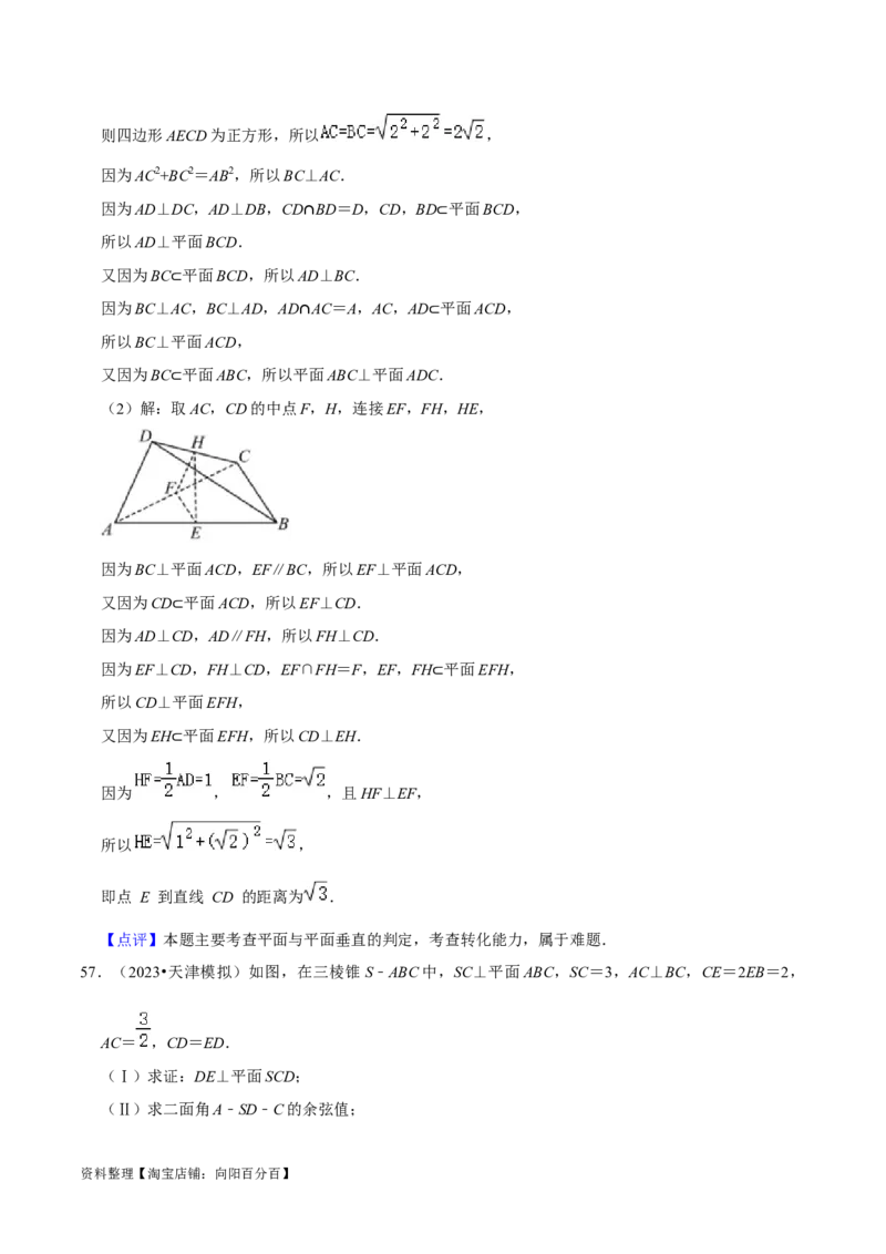 综合训练09空间向量与立体几何（13种题型60题专练）（解析版）_02高考数学_新高考复习资料_2024年新高考资料_一轮复习资料_一轮复习讲义2024年高考数学复习全程规划（新高考）