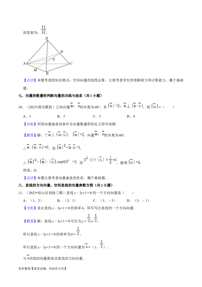 综合训练09空间向量与立体几何（13种题型60题专练）（解析版）_02高考数学_新高考复习资料_2024年新高考资料_一轮复习资料_一轮复习讲义2024年高考数学复习全程规划（新高考）