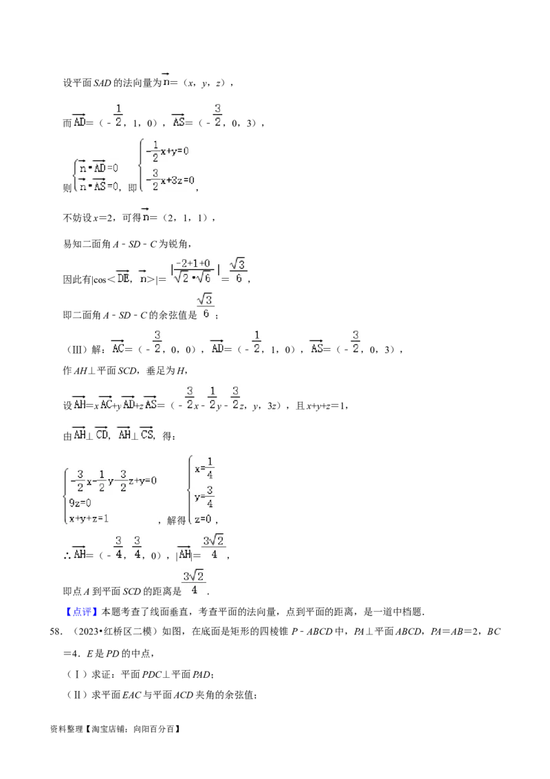 综合训练09空间向量与立体几何（13种题型60题专练）（解析版）_02高考数学_新高考复习资料_2024年新高考资料_一轮复习资料_一轮复习讲义2024年高考数学复习全程规划（新高考）