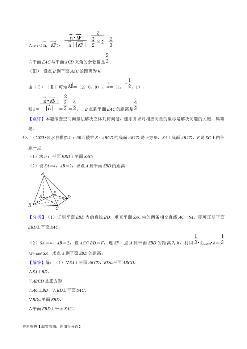 综合训练09空间向量与立体几何（13种题型60题专练）（解析版）_02高考数学_新高考复习资料_2024年新高考资料_一轮复习资料_一轮复习讲义2024年高考数学复习全程规划（新高考）
