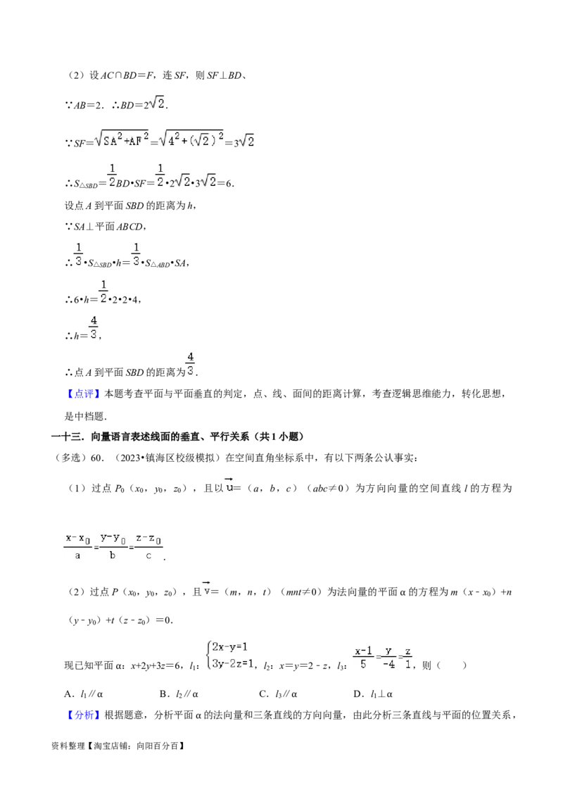 综合训练09空间向量与立体几何（13种题型60题专练）（解析版）_02高考数学_新高考复习资料_2024年新高考资料_一轮复习资料_一轮复习讲义2024年高考数学复习全程规划（新高考）