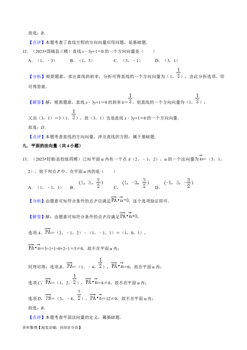 综合训练09空间向量与立体几何（13种题型60题专练）（解析版）_02高考数学_新高考复习资料_2024年新高考资料_一轮复习资料_一轮复习讲义2024年高考数学复习全程规划（新高考）