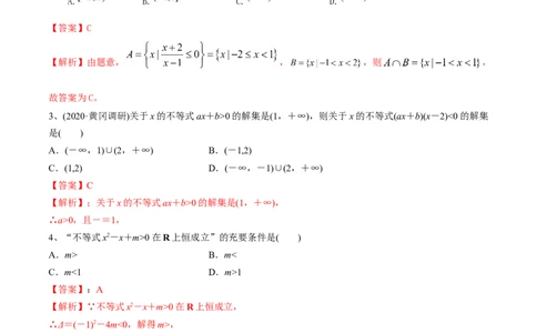 考点05一元二次不等式（解析版）_02高考数学_新高考复习资料_2022年新高考资料_备战2022年高考数学一轮复习考点帮（新高考地区专用）8.2更新