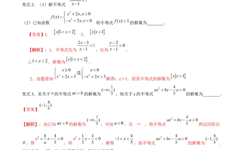 考点05一元二次不等式（解析版）_02高考数学_新高考复习资料_2022年新高考资料_备战2022年高考数学一轮复习考点帮（新高考地区专用）8.2更新