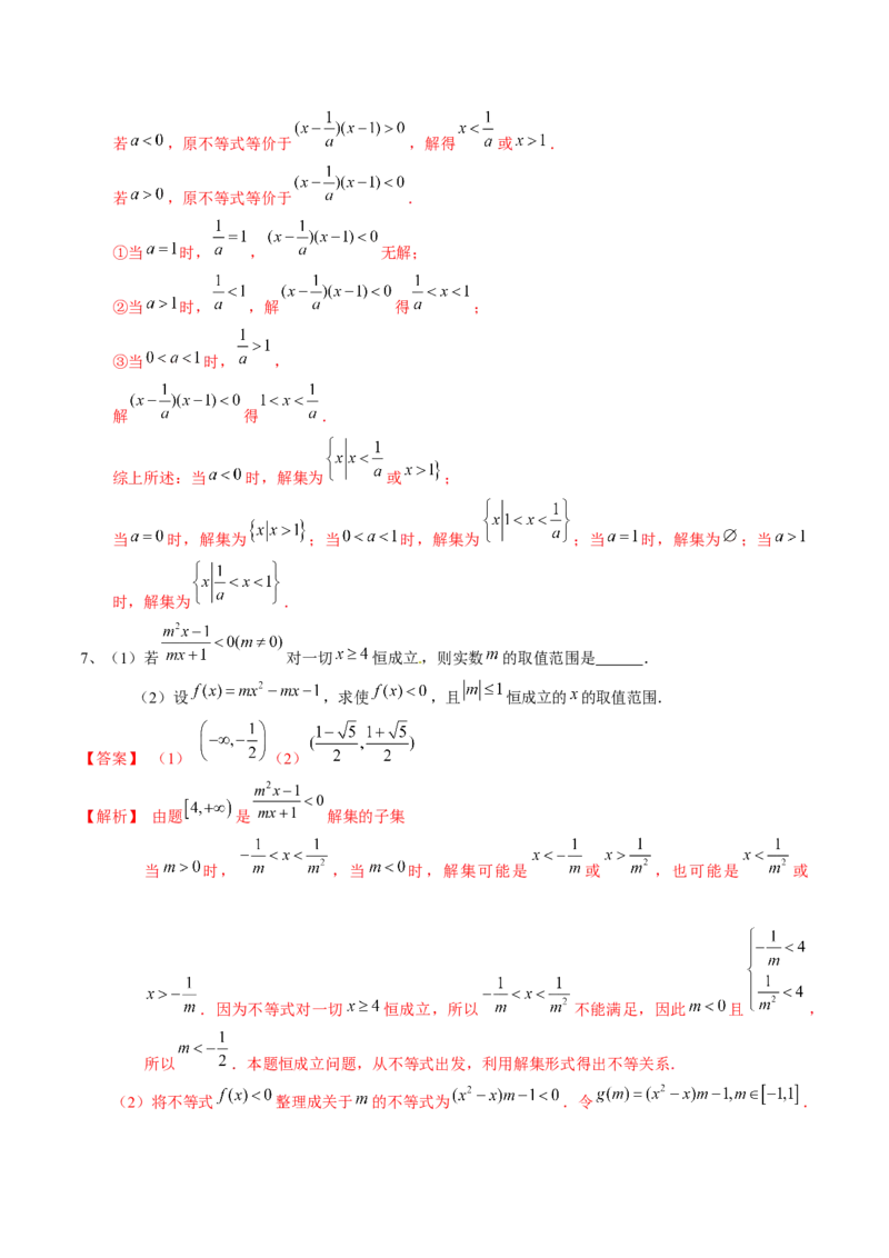 考点05一元二次不等式（解析版）_02高考数学_新高考复习资料_2022年新高考资料_备战2022年高考数学一轮复习考点帮（新高考地区专用）8.2更新