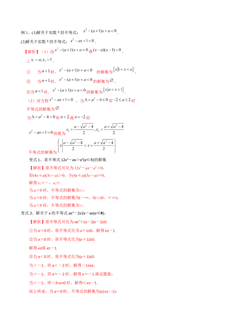 考点05一元二次不等式（解析版）_02高考数学_新高考复习资料_2022年新高考资料_备战2022年高考数学一轮复习考点帮（新高考地区专用）8.2更新