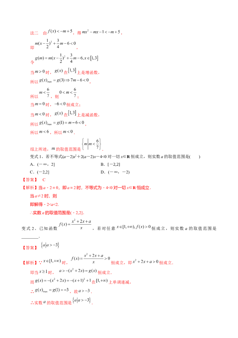 考点05一元二次不等式（解析版）_02高考数学_新高考复习资料_2022年新高考资料_备战2022年高考数学一轮复习考点帮（新高考地区专用）8.2更新