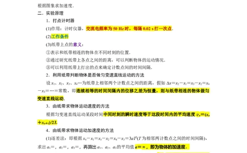 第4讲实验探究匀变速直线运动（原卷版）_04高考物理_通用版（老高考）复习资料_2024年复习资料_完划重点2024年高考一轮复习精细讲义