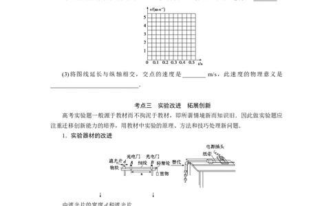 第4讲实验探究匀变速直线运动（原卷版）_04高考物理_通用版（老高考）复习资料_2024年复习资料_完划重点2024年高考一轮复习精细讲义