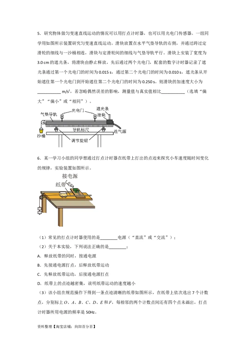 第4讲实验探究匀变速直线运动（原卷版）_04高考物理_通用版（老高考）复习资料_2024年复习资料_完划重点2024年高考一轮复习精细讲义