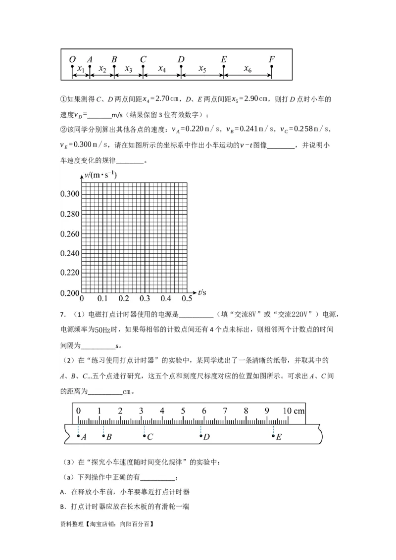 第4讲实验探究匀变速直线运动（原卷版）_04高考物理_通用版（老高考）复习资料_2024年复习资料_完划重点2024年高考一轮复习精细讲义