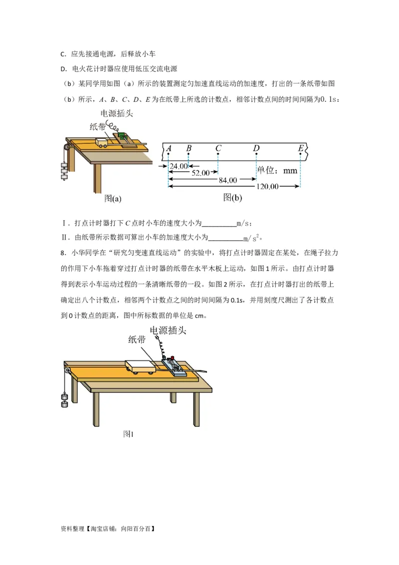 第4讲实验探究匀变速直线运动（原卷版）_04高考物理_通用版（老高考）复习资料_2024年复习资料_完划重点2024年高考一轮复习精细讲义