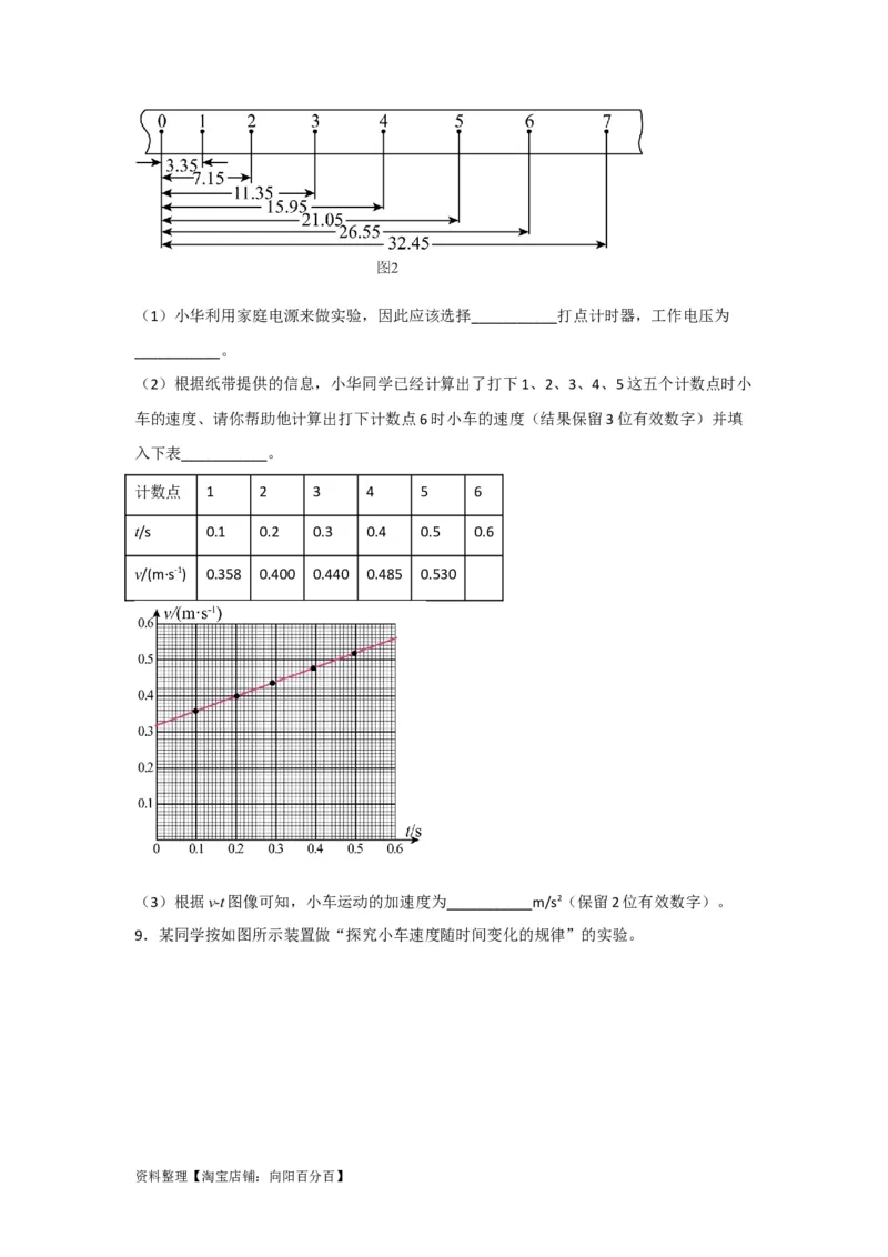 第4讲实验探究匀变速直线运动（原卷版）_04高考物理_通用版（老高考）复习资料_2024年复习资料_完划重点2024年高考一轮复习精细讲义