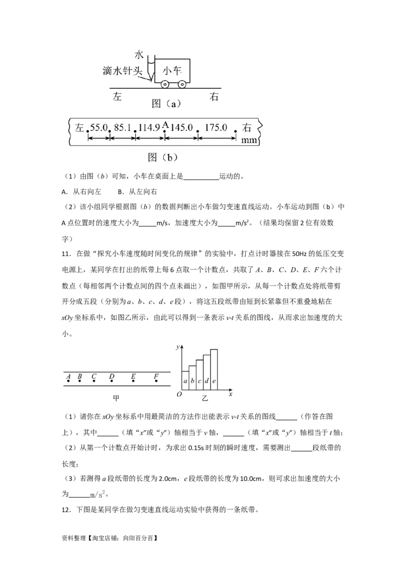 第4讲实验探究匀变速直线运动（原卷版）_04高考物理_通用版（老高考）复习资料_2024年复习资料_完划重点2024年高考一轮复习精细讲义