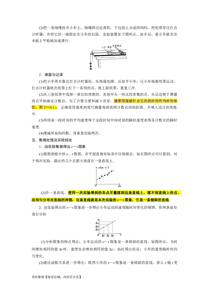 第4讲实验探究匀变速直线运动（原卷版）_04高考物理_通用版（老高考）复习资料_2024年复习资料_完划重点2024年高考一轮复习精细讲义