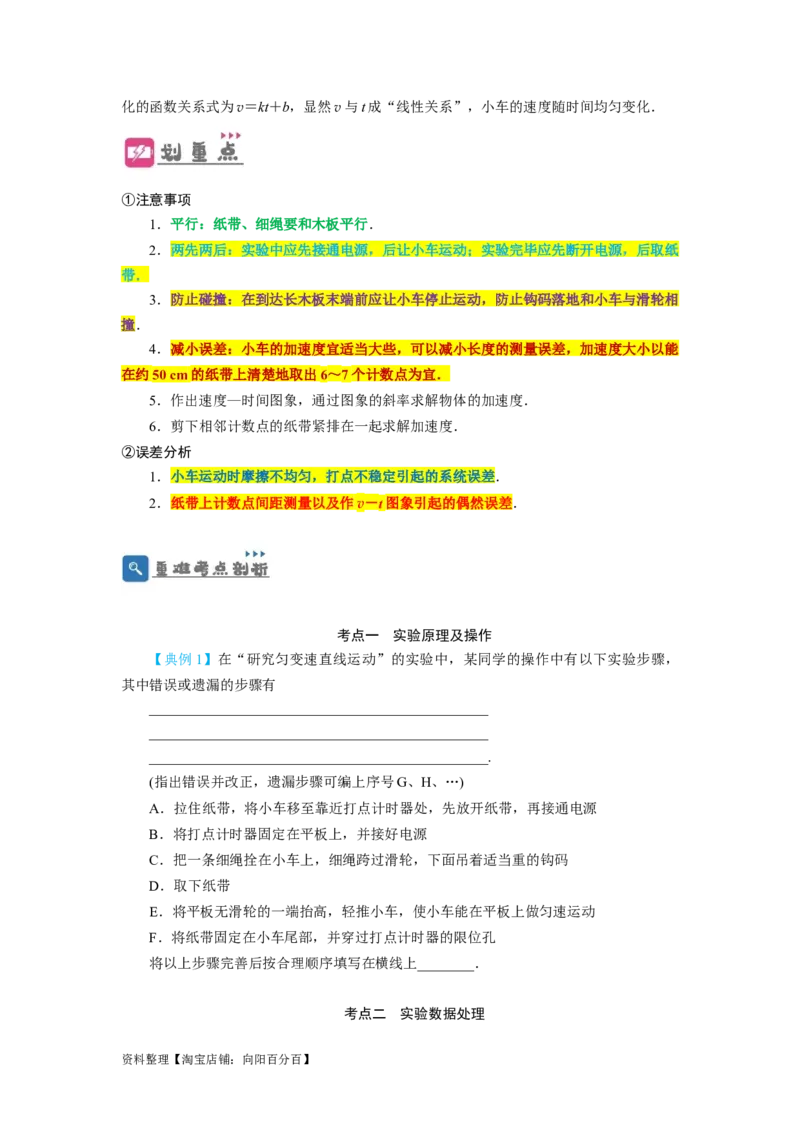 第4讲实验探究匀变速直线运动（原卷版）_04高考物理_通用版（老高考）复习资料_2024年复习资料_完划重点2024年高考一轮复习精细讲义