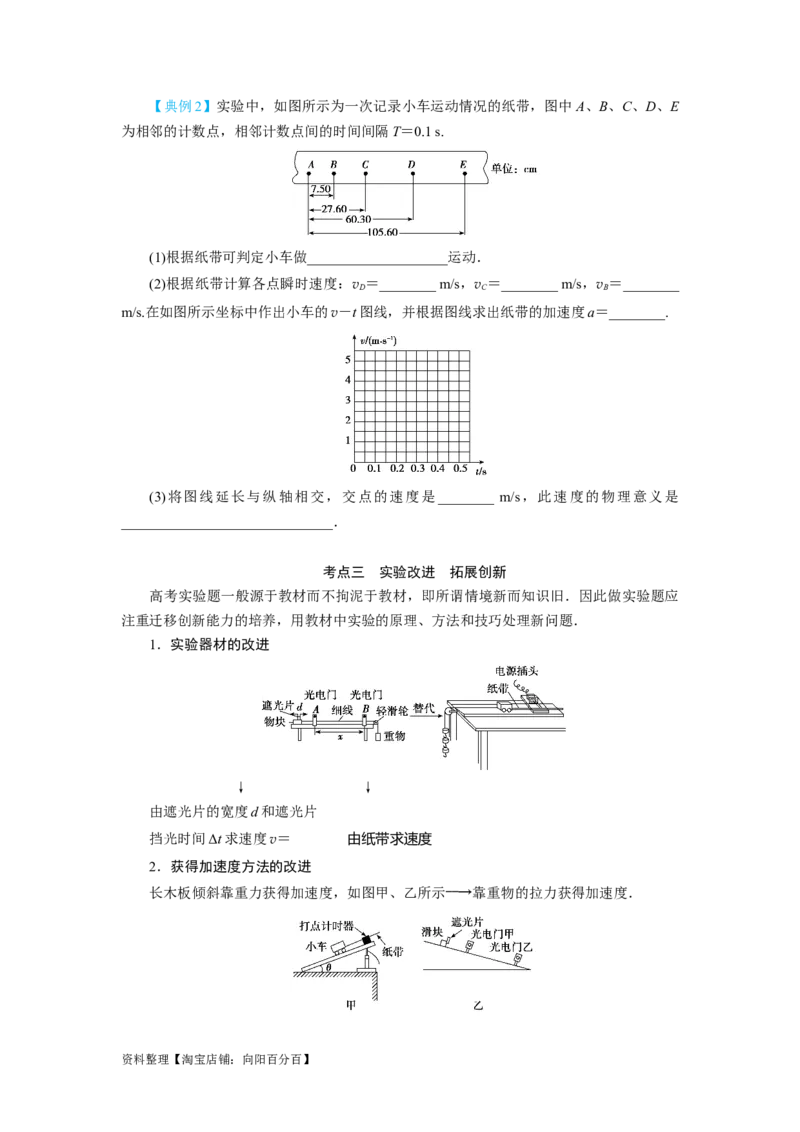 第4讲实验探究匀变速直线运动（原卷版）_04高考物理_通用版（老高考）复习资料_2024年复习资料_完划重点2024年高考一轮复习精细讲义
