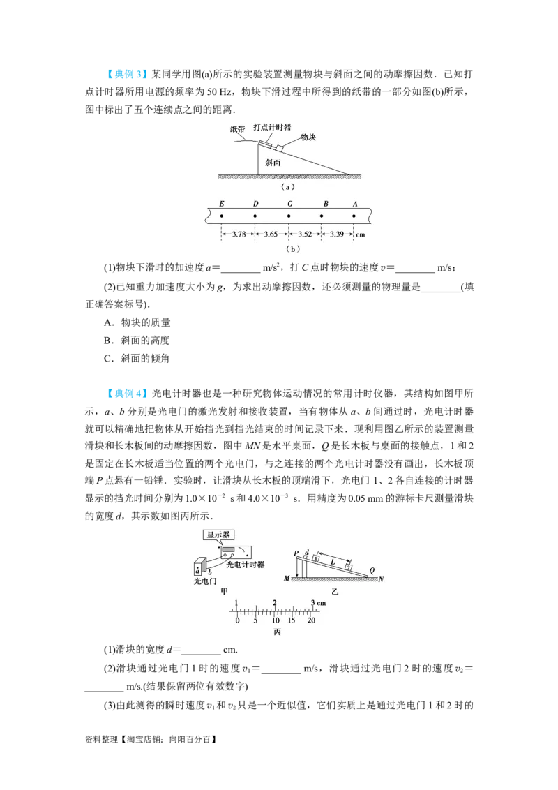 第4讲实验探究匀变速直线运动（原卷版）_04高考物理_通用版（老高考）复习资料_2024年复习资料_完划重点2024年高考一轮复习精细讲义