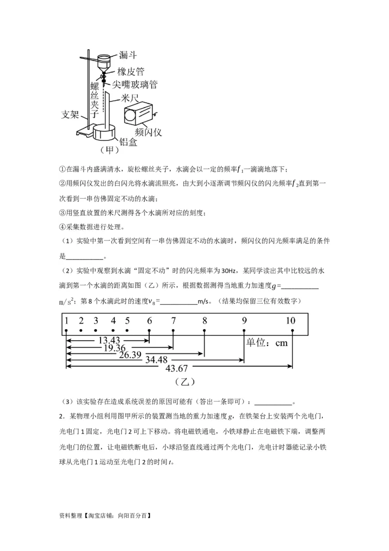 第4讲实验探究匀变速直线运动（原卷版）_04高考物理_通用版（老高考）复习资料_2024年复习资料_完划重点2024年高考一轮复习精细讲义