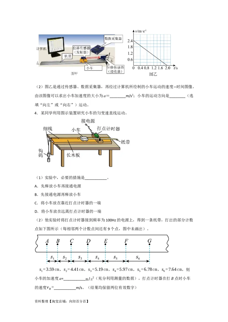 第4讲实验探究匀变速直线运动（原卷版）_04高考物理_通用版（老高考）复习资料_2024年复习资料_完划重点2024年高考一轮复习精细讲义