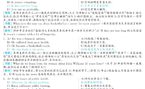 2023.12六级解析全3套(带书签)_02.四六级真题+模拟题（0128）_六级真题+音频+解析(0128)_03.2016&mdash;2025六级新题型_2023年12月六级