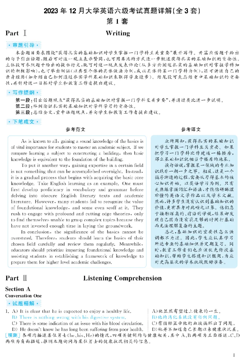 2023.12六级解析全3套(带书签)_02.四六级真题+模拟题（0128）_六级真题+音频+解析(0128)_03.2016&mdash;2025六级新题型_2023年12月六级