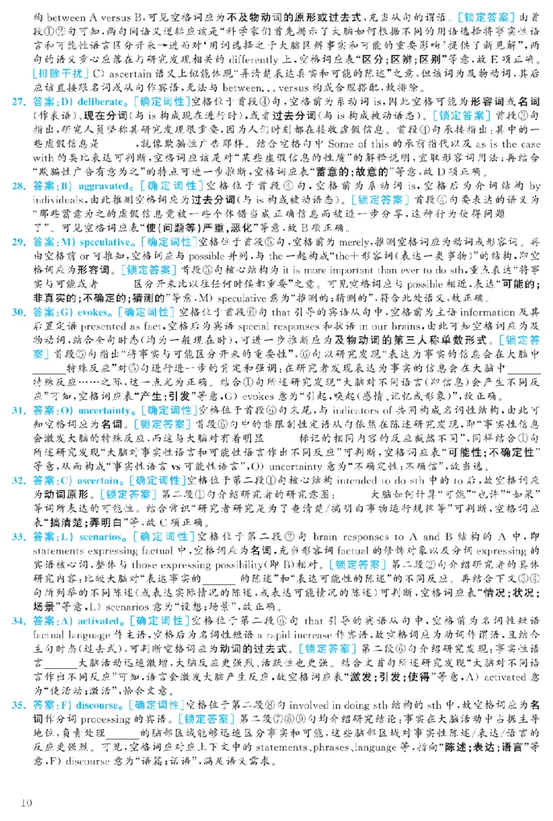 2023.12六级解析全3套(带书签)_02.四六级真题+模拟题（0128）_六级真题+音频+解析(0128)_03.2016&mdash;2025六级新题型_2023年12月六级