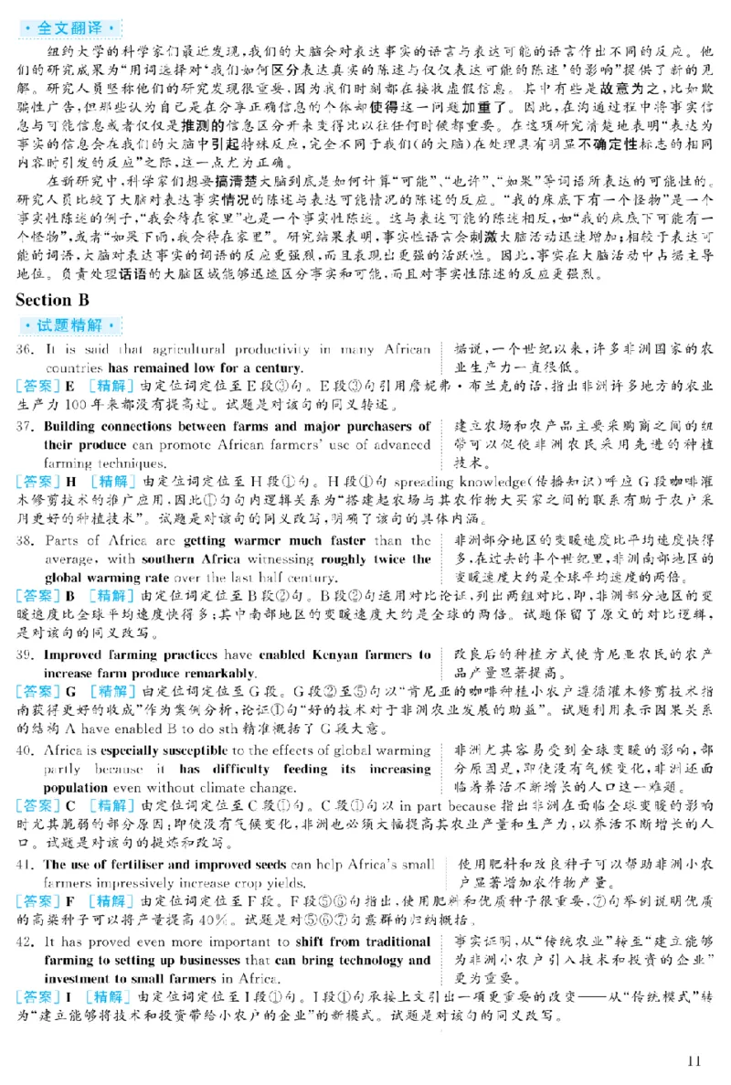 2023.12六级解析全3套(带书签)_02.四六级真题+模拟题（0128）_六级真题+音频+解析(0128)_03.2016&mdash;2025六级新题型_2023年12月六级