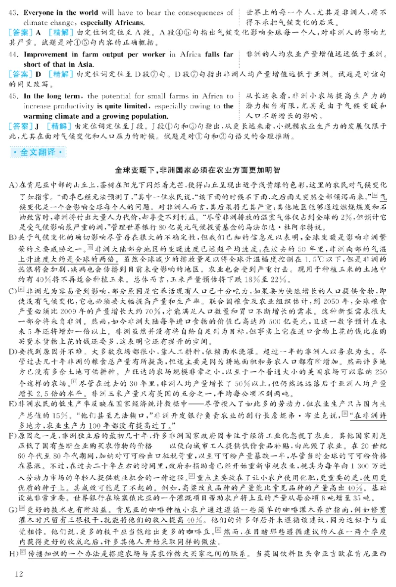 2023.12六级解析全3套(带书签)_02.四六级真题+模拟题（0128）_六级真题+音频+解析(0128)_03.2016&mdash;2025六级新题型_2023年12月六级