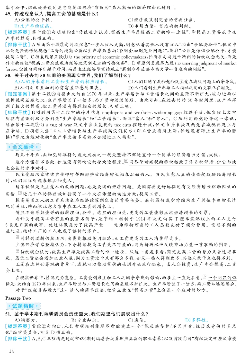 2023.12六级解析全3套(带书签)_02.四六级真题+模拟题（0128）_六级真题+音频+解析(0128)_03.2016&mdash;2025六级新题型_2023年12月六级