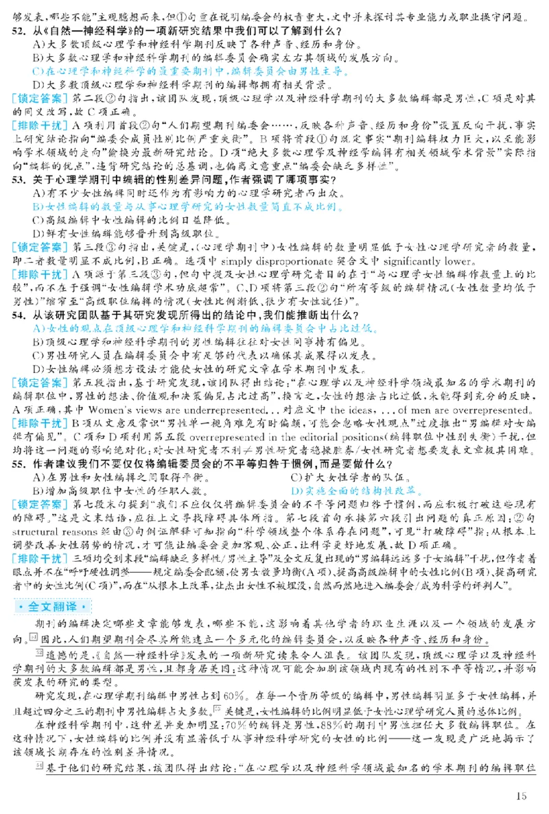 2023.12六级解析全3套(带书签)_02.四六级真题+模拟题（0128）_六级真题+音频+解析(0128)_03.2016&mdash;2025六级新题型_2023年12月六级